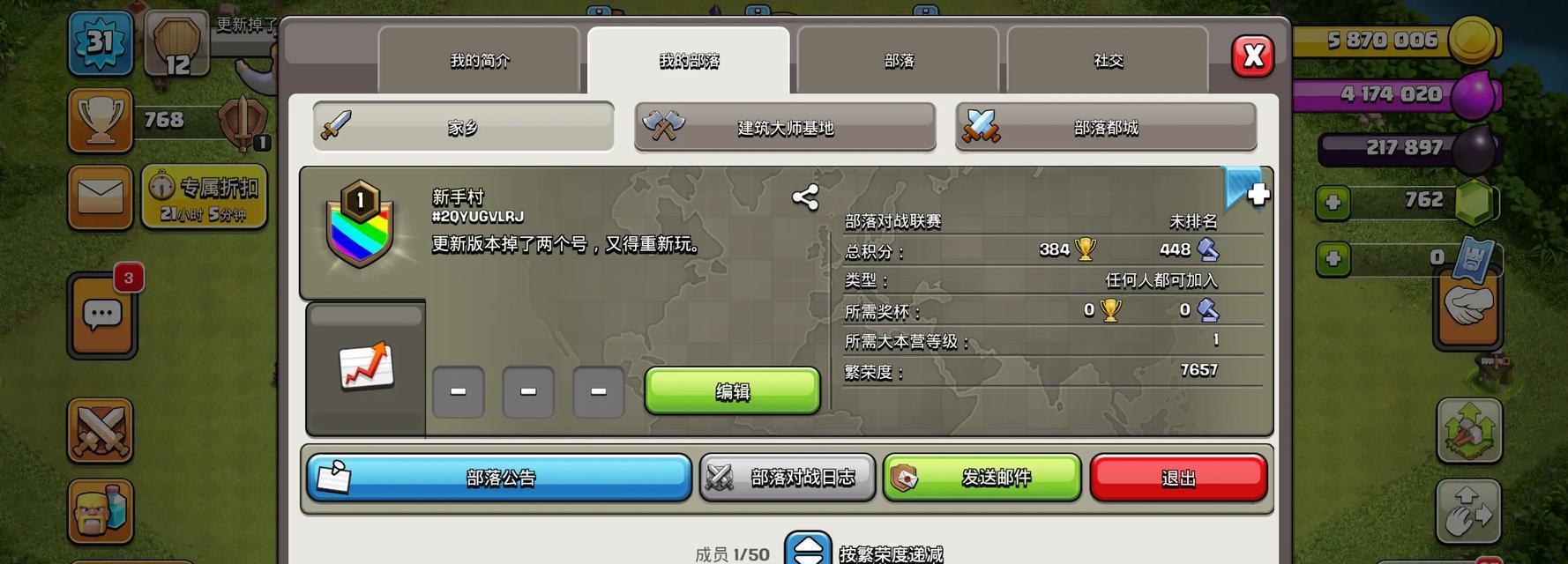 部落冲突中遴选功能如何操作？