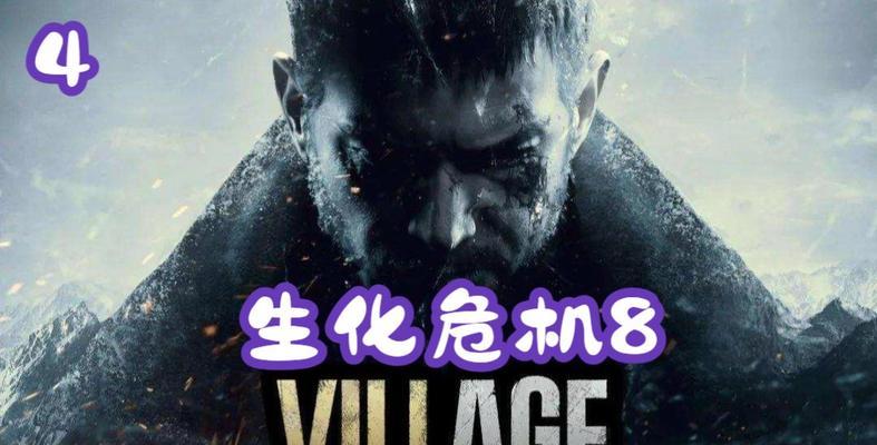 生化危机房主面罩获取方法是什么？
