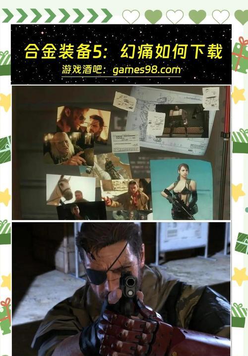 《解锁《合金装备5幻痛》PC版60帧教程》（轻松让游戏画面更流畅）