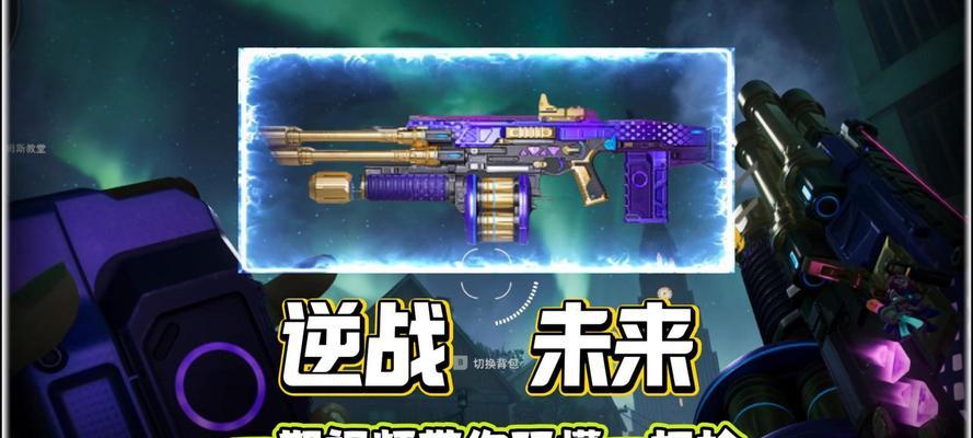 逆战新枪配置装备的最佳方案是什么？