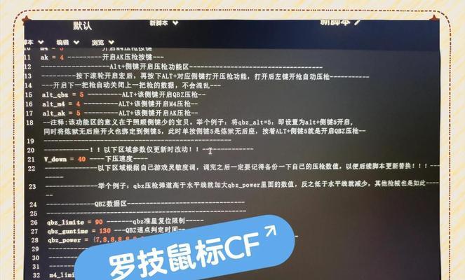 罗技鼠标宏在逆战中的设置方法是什么？