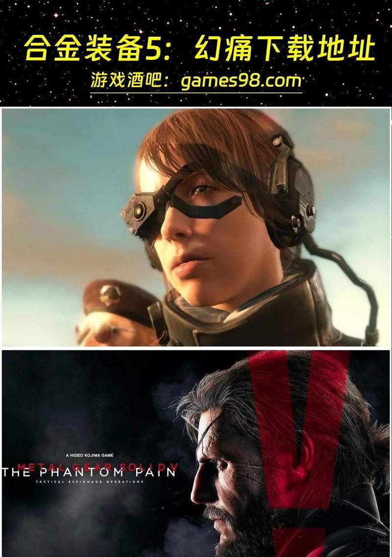 《合金装备5幻痛》PC破解版存档位置解析（PC破解版存档位置及使用方法一览）