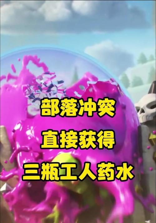 部落冲突造兵药水获取方法是什么？