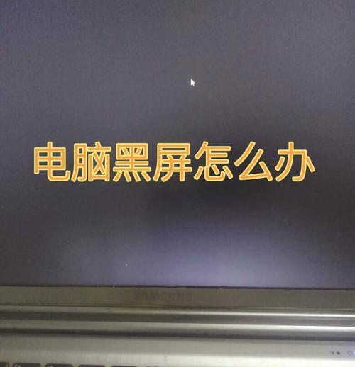 生化危机电脑黑屏问题如何解决？