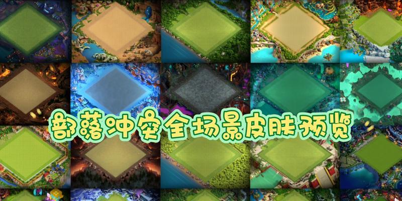 部落冲突场景皮肤如何装备？有哪些步骤？