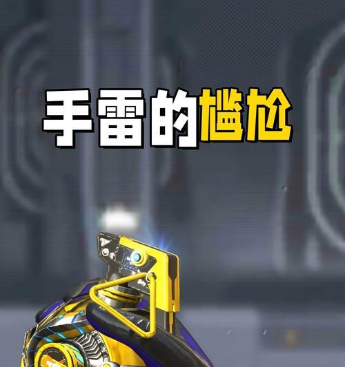 穿越火线中手雷的读秒技巧有哪些？