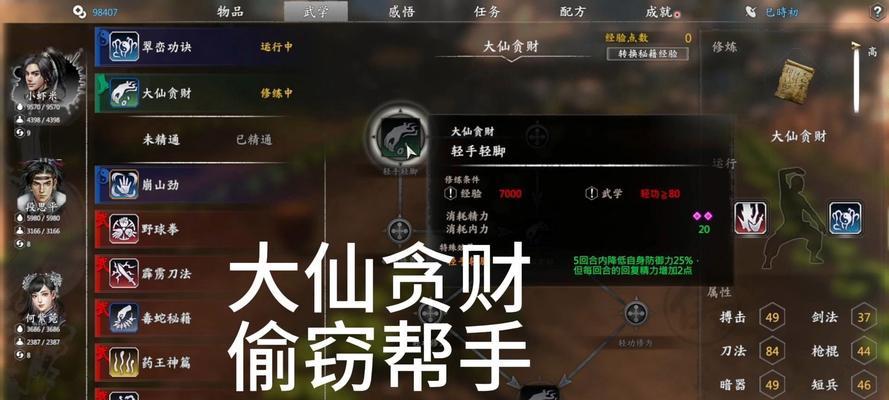 《河洛群侠传刀法获取方法详解》（游戏中如何获得刀法技能）