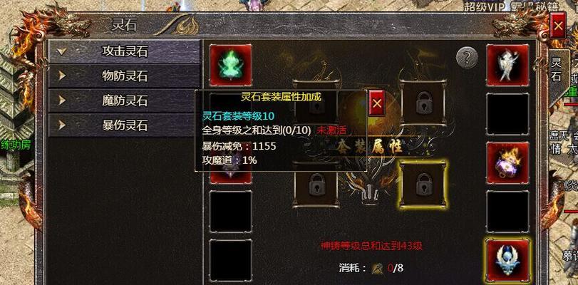 传奇霸主灵石解锁装备流程及注意事项？