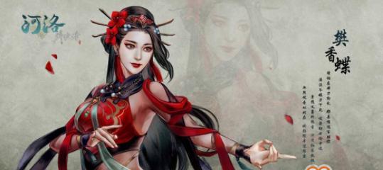 《河洛群侠传》中樊香蝶的招募方法及入队攻略（探寻樊香蝶的加入条件和招募过程）