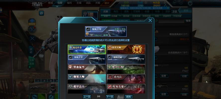 逆战称号展示设置方法是什么？