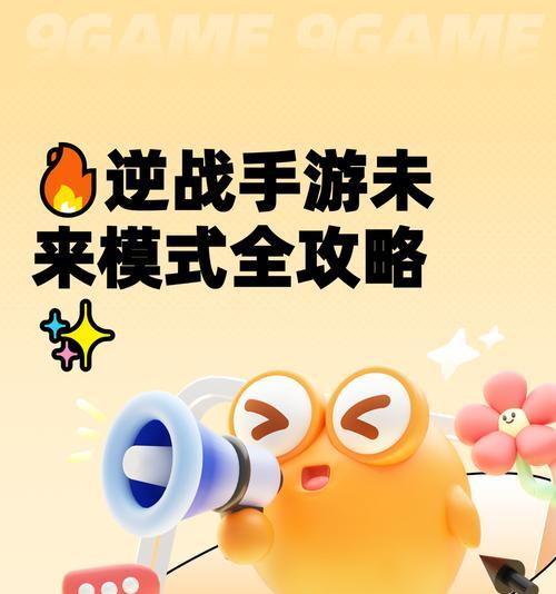 逆战再次逆战玩法是什么？