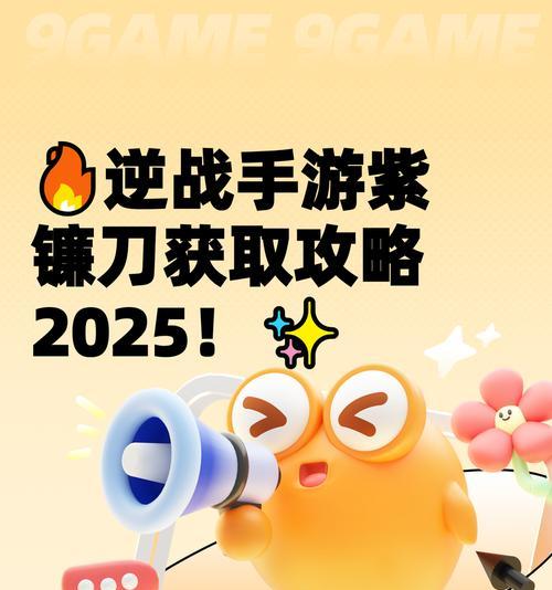 逆战未来镰刀兑换流程？兑换后如何使用？