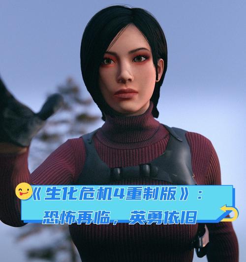 生化危机4丽影卡住的原因是什么？如何解决丽影卡住的问题？
