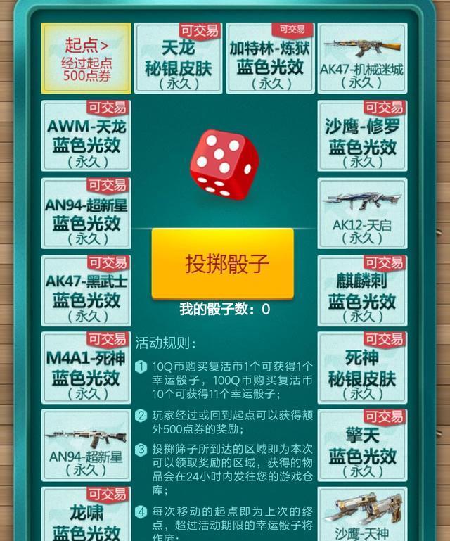 穿越火线色子获取方法是什么？