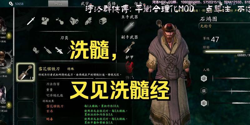 《河洛群侠传洗髓经攻略》（如何获得洗髓经书）