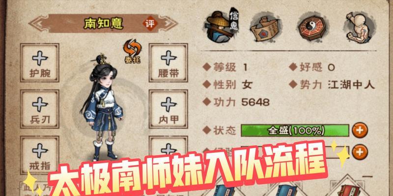 《如何招募漆笑儿成为河洛群侠传小师妹的队友》（探索河洛大陆）