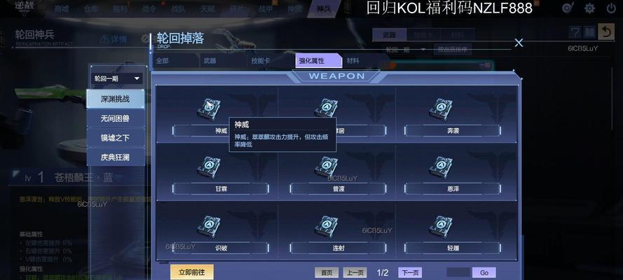 逆战中神兵镶嵌升级的步骤是什么？