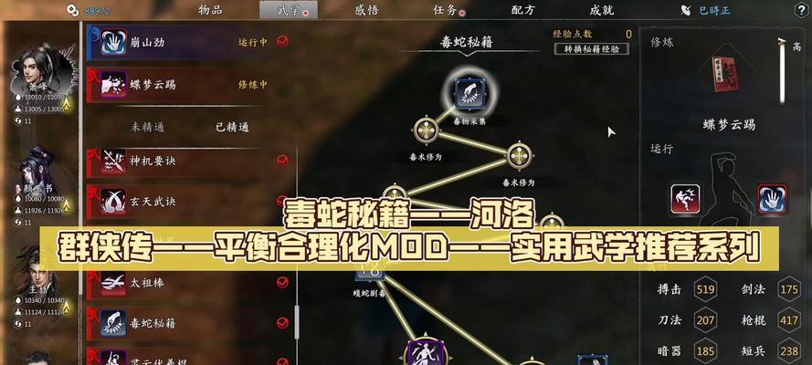 河洛群侠传（华月凝眸支线任务全程解析）