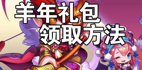 猪骑士礼包领取后如何使用？