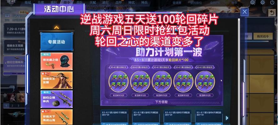 逆战中领取免费武器碎片的方法是什么？如何确保不错过任何碎片？