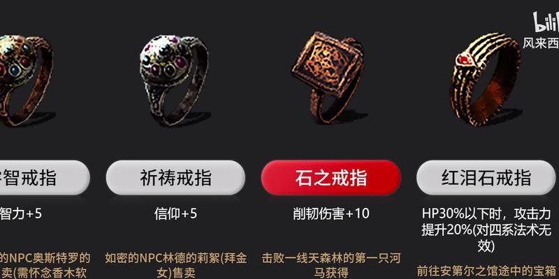 《黑暗之魂3二周目、三周目可获取戒指一览》（探索更深层次的黑暗之魂世界）