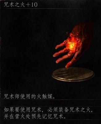 黑暗之魂3（探究黑暗之魂3中不同类型法术的伤害差异）