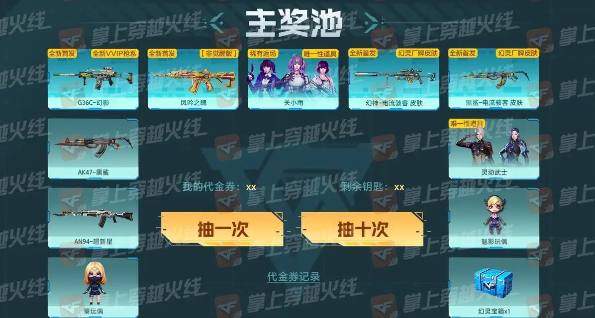 穿越火线奖池确认方法是什么？奖池内容如何查看？