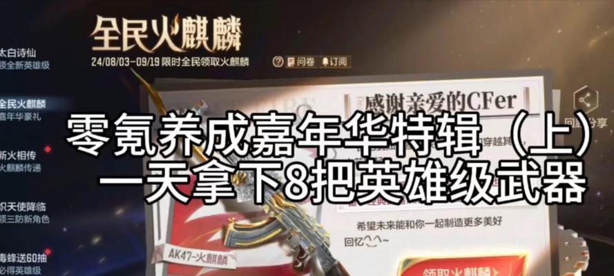 穿越火线嘉年华活动如何解绑？