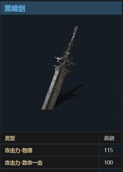 《黑暗之魂3》冷门武器的实用性分析（深入探讨游戏中的冷门武器）