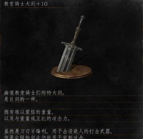 黑暗之魂3特大剑攻略分析（揭秘特大剑在游戏中的应用技巧）