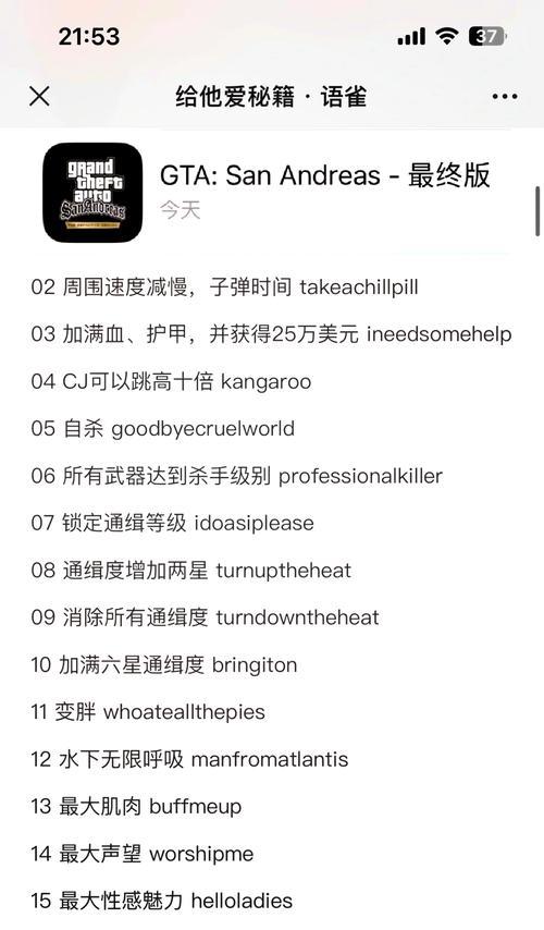 《黑道圣徒逃出地狱秘籍作弊码全解析》（揭开游戏中的隐藏技巧）