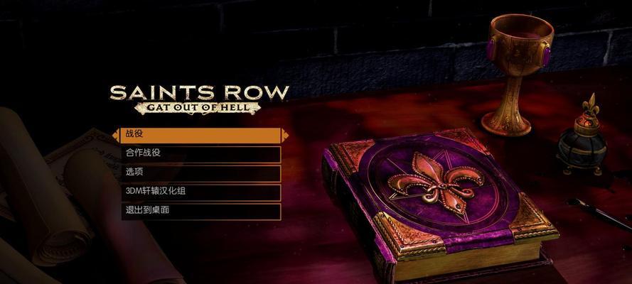 《黑道圣徒逃出地狱秘籍作弊码全解析》（揭开游戏中的隐藏技巧）