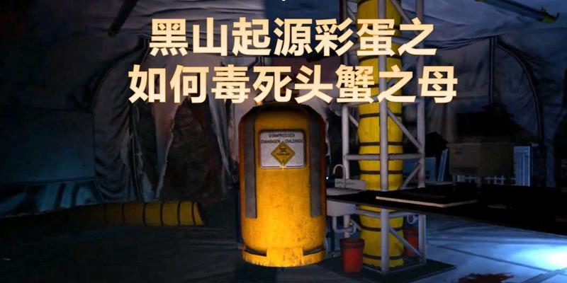 《黑山起源秘籍控制台作弊码揭秘》（掌握黑山起源游戏中的隐藏力量）