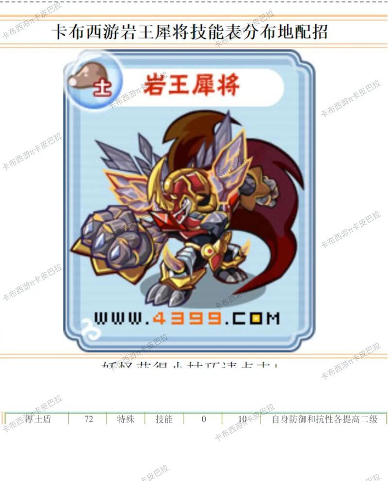 《卡卡西游MO》游戏攻略（打造最强阵容）
