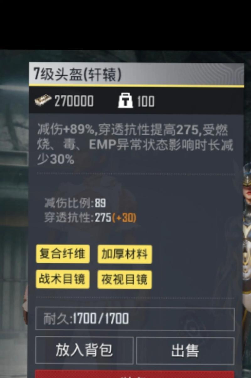 绝地求生（揭秘游戏中防弹衣头盔的耐久度）