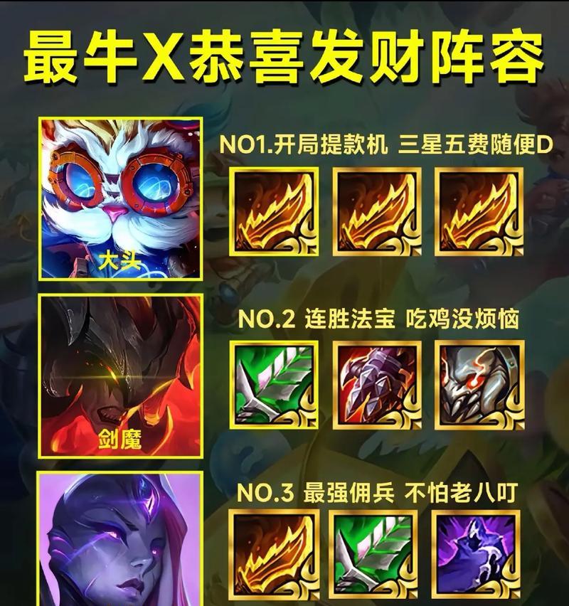 《金铲铲之战》游戏恭喜发财模式阵容大揭秘（金铲铲之战恭喜发财模式最强阵容及策略分享）