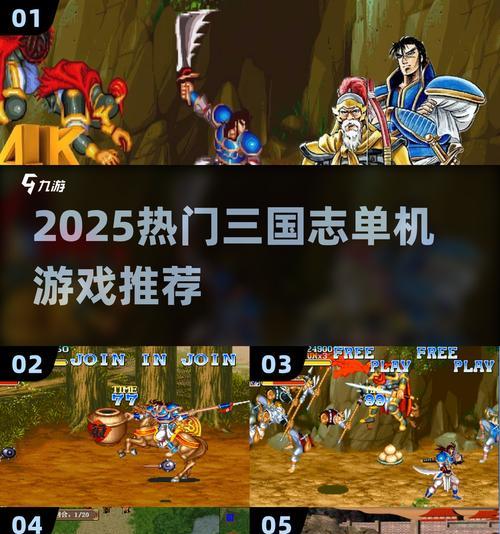 《街机三国》游戏彩蛋砸开攻略（技巧揭秘）