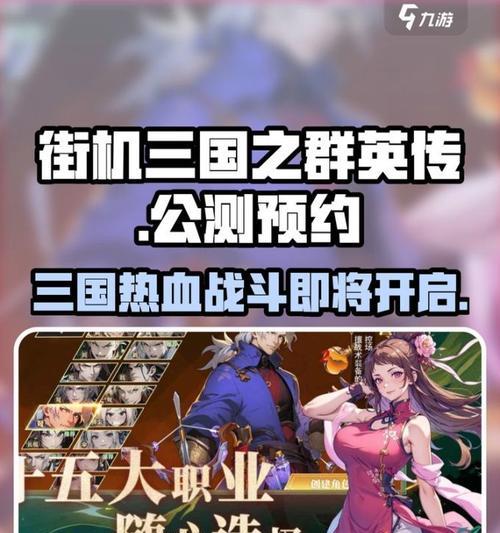 《街机三国》游戏攻略大全（揭秘街机三国的各种小技巧和知识）