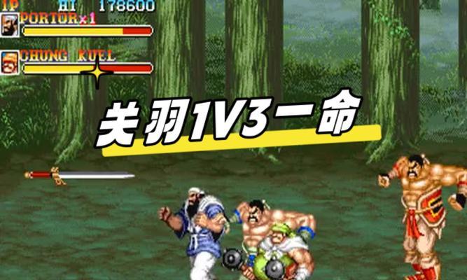 《街机三国》游戏刀狂单手决斗技巧大揭秘（刀狂单手决斗玩家必看）