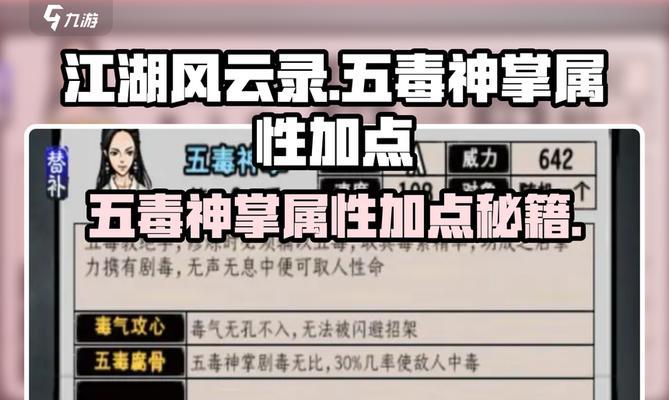 江湖十一五毒洞攻略——修炼五毒洞功法的秘诀（跟着攻略一步一步修炼）