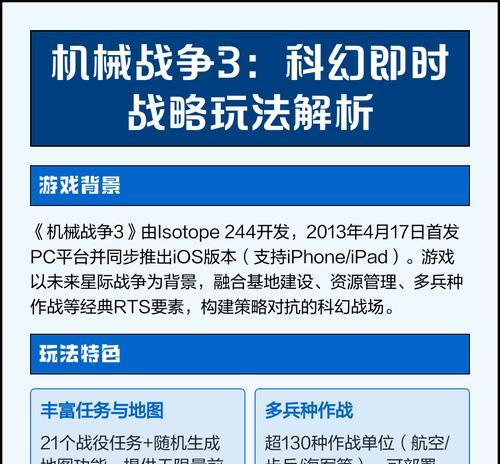 《机械战争》游戏新手快速升级攻略（掌握关键技巧）