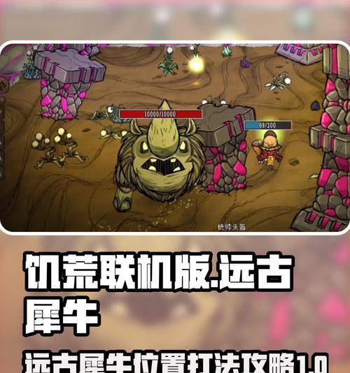 《饥荒》游戏中如何寻找牛群位置（揭秘寻找牛群的绝佳方法）