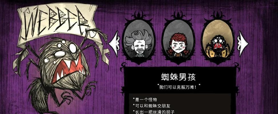 《饥荒》新角色一览（探索新世界）