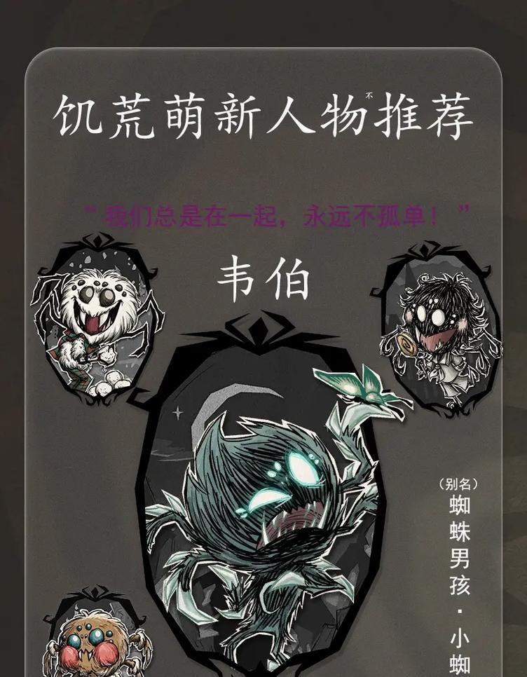 《饥荒》新角色一览（探索新世界）