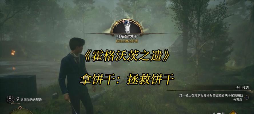 《霍格沃茨之遗》游戏追拿塞尔温支线任务攻略(跟随哈利·波特的脚步) 《霍格沃茨之遗》游戏追拿塞尔温支线任务攻略(跟随哈利·波特的脚步)