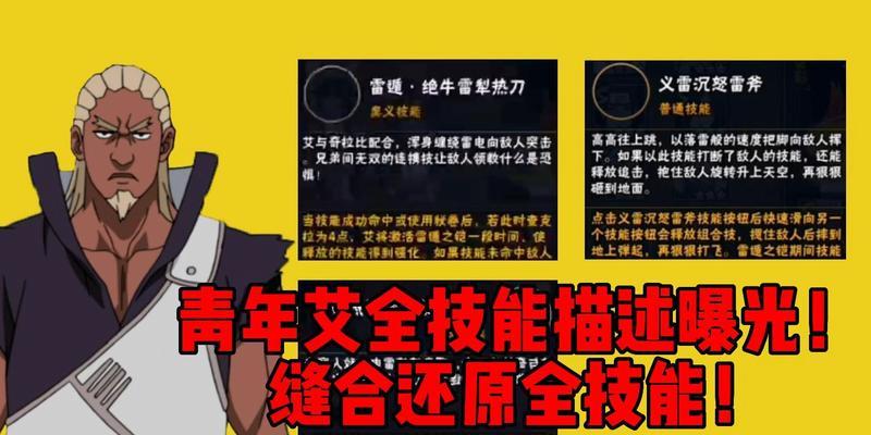 《火影忍者手游》青年艾技能全解析（探究青年艾的技能特点与使用方法）