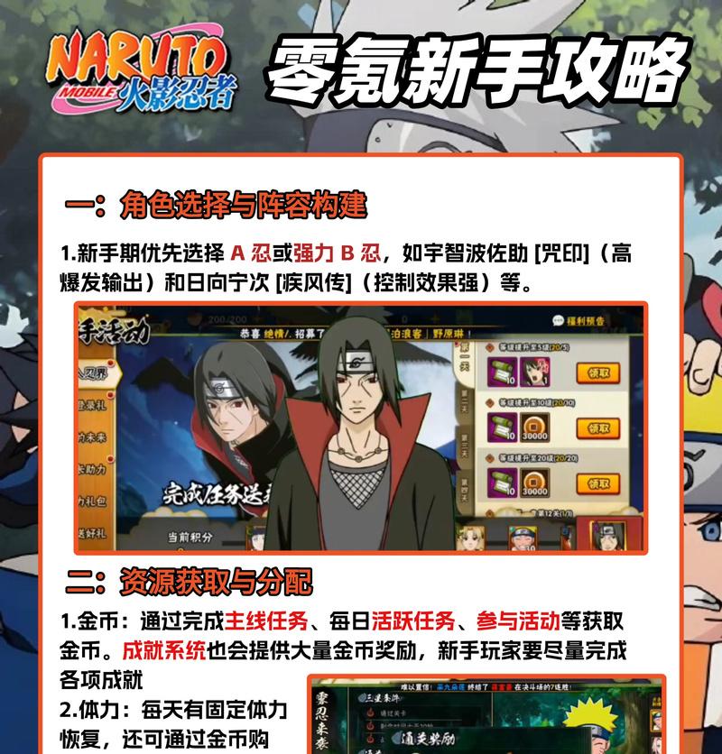 《火影忍者OL》游戏技巧详解(成为忍界最强玩家的秘诀) 《火影忍者OL》游戏技巧详解(成为忍界最强玩家的秘诀)