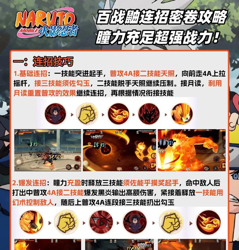 《火影忍者OL》游戏强者降临攻略（实用小技巧帮你轻松突破难关）