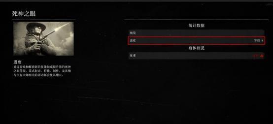 《荒野大镖客2》游戏死亡之眼升级攻略（解锁更强力的技能提升游戏体验）