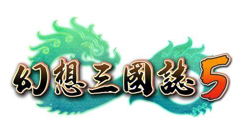 《幻想三国志5》游戏全支线全物品收集完美流程攻略（打造完美游戏体验的全面指南）
